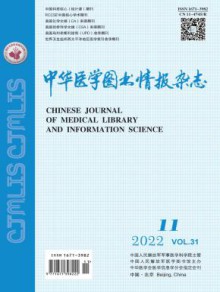 中华医学图书情报期刊