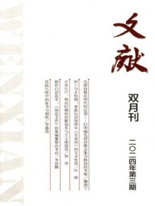 文献期刊
